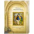 russische bücher: Ефремова Л. - Русская иконопись