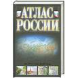 russische bücher:  - Атлас России обзорно-географический