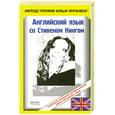 russische bücher: Стивен Кинг - Английский язык с Стивеном Кингом / Stephen King. Strawberry Spring