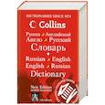 russische bücher: Л. Попова - Русско-английский. Англо-русский словарь