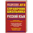 russische bücher: Панова Е.А., Позднякова А.А. - Русский язык