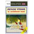 russische bücher:  - Лёгкое чтение на английском языке. Мистер Лис и другие сказки: Начальный уровень
