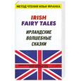 russische bücher: Франк И. - Ирландские волшебные сказки