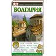 russische bücher: Уиллис Д. - Болгария. Путеводитель
