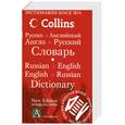 russische bücher: Попова Л. - Русско-английский. Англо-русский словарь