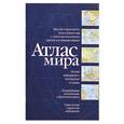russische bücher:  - Атлас мира
