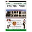 russische bücher:  - Руско-итальянский разговорник
