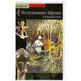 russische bücher: Гугон А. - Исследование Африки. К истокам Нила