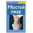 russische bücher:  - PRостой пиар