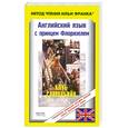 russische bücher:  - Английский язык с принцем Флоризелем. Клуб самоубийц / R. L. Stevenson. The Suicide Club