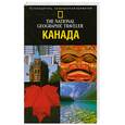 russische bücher: Айвори М. - Канада. Путеводитель