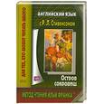 russische bücher: подг.Еремин А. - Английский язык с Р. Л. Стивенсоном. Остров сокровищ / Robert Louis Stevenson. Treasure Island