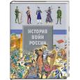 russische bücher: Спектор А.А.,  Шереметьева Т.Л. - История войн России