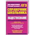 russische bücher:  - Обществознание