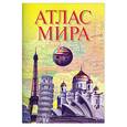 russische bücher:  - Атлас мира