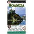 russische bücher: Сост. М. Омилановска - Польша