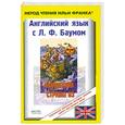 russische bücher:  - Английский язык с Л. Ф. Баумом. Волшебник страны Оз / The Wanderful Wizard of Oz