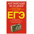 russische bücher: Уайатт Р. - Английский за 30 дней