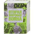 russische bücher:  - Вторая мировая война. Победа: Иллюстрированная история
