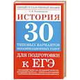 russische bücher: Владимирова О.В. - История. 30 типовых вариантов экзаменационных работ для подготовки к ЕГЭ