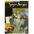 russische bücher: Фреш К. - Тулуз-Лотрек