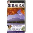 russische bücher: Д. Симонс - Япония