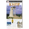 russische bücher: А. Майле - Кипр