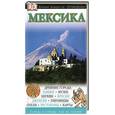 russische bücher: Н. Инман - Мексика