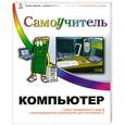 russische bücher: МакФедрис П. - Компьютер. Самоучитель