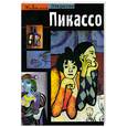 russische bücher: Мари-Лаура Бернада, Поль дю Буше - Пикассо
