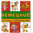 russische bücher:  - Немецкий для самых маленьких