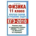 russische bücher: Касаткина И.Л. - Физика. 11 класс: Краткая теория и решение задач