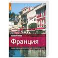 russische bücher: Абрам.Д - Франция. Самый подробный и популярный путеводитель в мире
