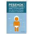 russische bücher: Боргенайт Д.,  Боргенайт Л. - Ребенок от рождения до 12 месяцев