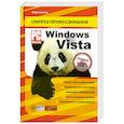 russische bücher: Хинтон Марк - Windows Vista. Руководство PC Magazine