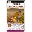 russische bücher:  - Чехия и Словакия. Иллюстрированный путеводитель