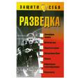 russische bücher: Иванов П. - Разведка