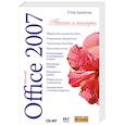 russische bücher: Джонсон С. - Microsoft Office 2007
