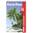 russische bücher: Ларисса Бентинг - Коста-Рика