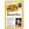 russische bücher: Уолт "Клайд" Фрейзер, Алекс Сэчер - Баскетбол