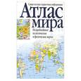 russische bücher:  - Атлас мира
