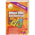 russische bücher: С. В. Глушаков, В. М. Пустюльга - Office 2007 для бухгалтера