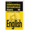 russische bücher: С. П. Дугин - English. Самоучитель английского языка