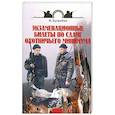 russische bücher: Сугробов В. - Экзаменационные билеты по сдаче охотничьего минимума