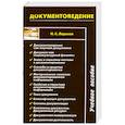 Документоведение