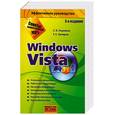 russische bücher: С. В. Глушаков, Т. С. Хачиров - Windows Vista