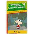russische bücher: Алексеев В. - Однобитная история Новейшего времени