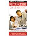russische bücher: Ма Чэн - Китайский за 15 минут