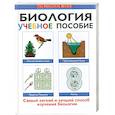 russische bücher: Алькамо И.Э. - Биология. Учебное пособие