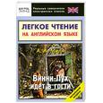 russische bücher: Милн М. - Легкое чтение на английском языке. А. А. Милн. Винни-Пух идет в гости. Начальный уровень